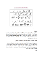 ⁦الدر النفيس: دليل عملي لتصفية آثار السحر والطاقة السلبية بصيغة PDF⁩ - الصورة ⁦4⁩