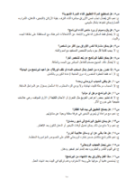 ⁦الدر النفيس: دليل عملي لتصفية آثار السحر والطاقة السلبية بصيغة PDF⁩ - الصورة ⁦5⁩