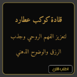 قلادة كوكب عطارد لتعزيز الفهم الروحي وجذب الرزق والوضوح الذهني