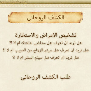 الكشف الروحانى