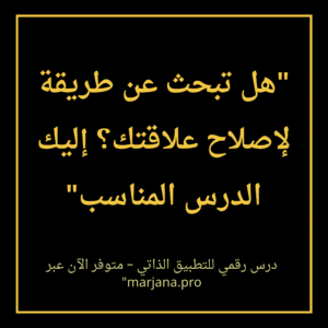 🪬 درس رقمي روحاني لجلب الحبيب والتوافق العاطفي – نسخة خاصة للتطبيق الذات