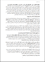 ⁦كتاب نور العارفين في أسرار الرموز والطلسمات والموازين – الطبعة الأولى 2026⁩ - الصورة ⁦2⁩