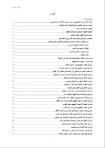 ⁦كتاب نور العارفين في أسرار الرموز والطلسمات والموازين – الطبعة الأولى 2026⁩ - الصورة ⁦3⁩