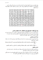 ⁦كتاب نور العارفين في أسرار الرموز والطلسمات والموازين – الطبعة الأولى 2026⁩ - الصورة ⁦4⁩