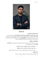 ⁦كتاب نور العارفين في أسرار الرموز والطلسمات والموازين – الطبعة الأولى 2026⁩ - الصورة ⁦5⁩