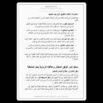 ⁦الفشل المتكرر: فهم أسباب التعثر وإعادة بناء طريق النجاح – درس PDF تعليمي في علم الأوفاق⁩ - الصورة ⁦3⁩