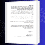 ⁦كتاب الأبجدية العظمى في سر الحروف وتصريف الأعداد⁩ - الصورة ⁦2⁩