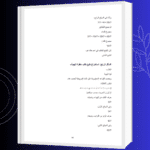 ⁦كتاب الأبجدية العظمى في سر الحروف وتصريف الأعداد⁩ - الصورة ⁦4⁩