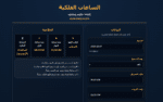 ⁦برنامج الساعات الفلكية الاحترافي لمعرفة الساعات السعيدة⁩ - الصورة ⁦2⁩