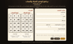 ⁦برنامج لوحي الحياة والممات لمعرفة الغائب والزوجين والمسائل المشكلة⁩ - الصورة ⁦2⁩