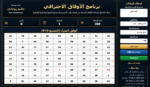 ⁦برنامج صناعة الأوفاق الاحترافي الشامل | الإصدار الكامل⁩ - الصورة ⁦2⁩