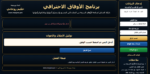 ⁦برنامج صناعة الأوفاق الاحترافي الشامل | الإصدار الكامل⁩ - الصورة ⁦4⁩