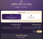 ⁦برنامج حساب الغالب والمغلوب الاحترافي | ميزان الغلبة بين الأشخاص والخصوم والفرق⁩ - الصورة ⁦2⁩