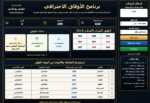 ⁦برنامج صناعة الأوفاق الاحترافي الشامل | الإصدار الكامل⁩ - الصورة ⁦3⁩
