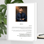 ⁦كتاب سفر الأرقام في تحصيل المرام – الجامع لمائتي سفر في تحقيق المقاصد⁩ - الصورة ⁦3⁩